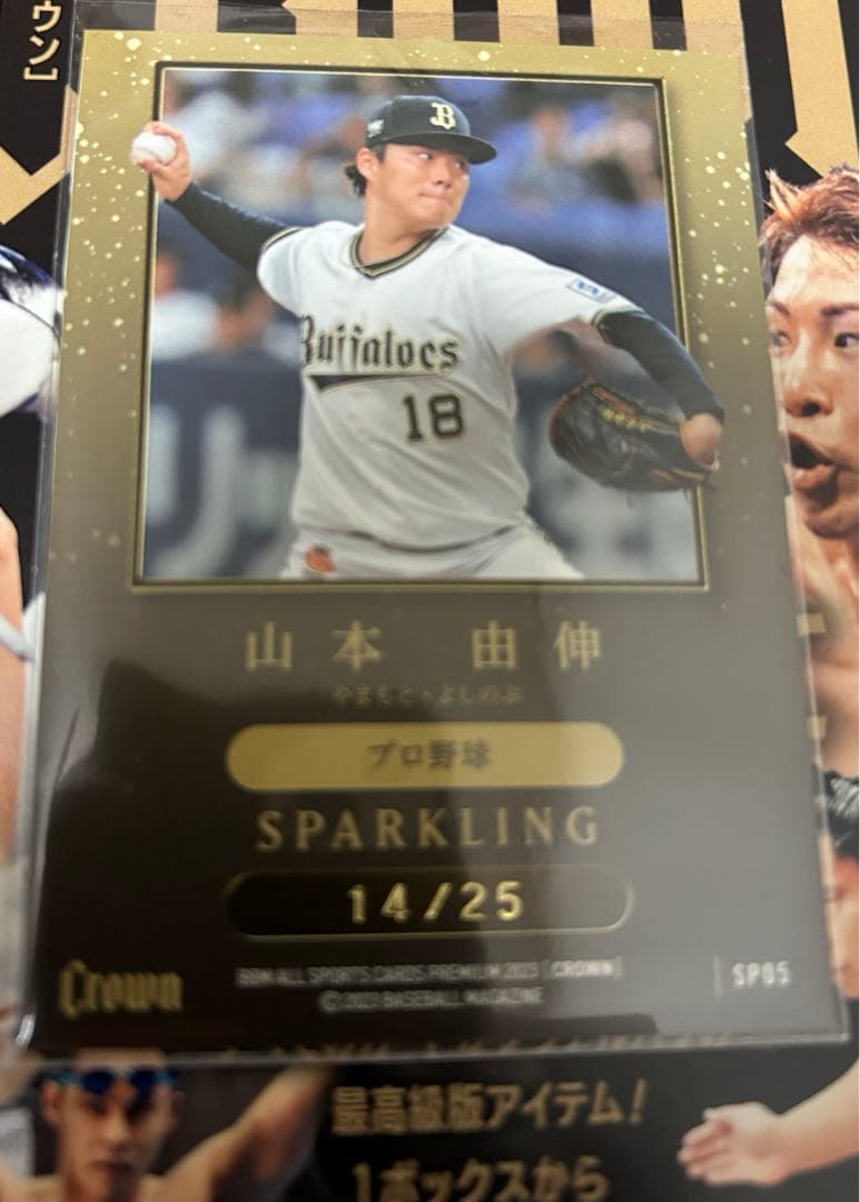 【25枚限定】3D bbm crown 2023 山本由伸 Sparkling