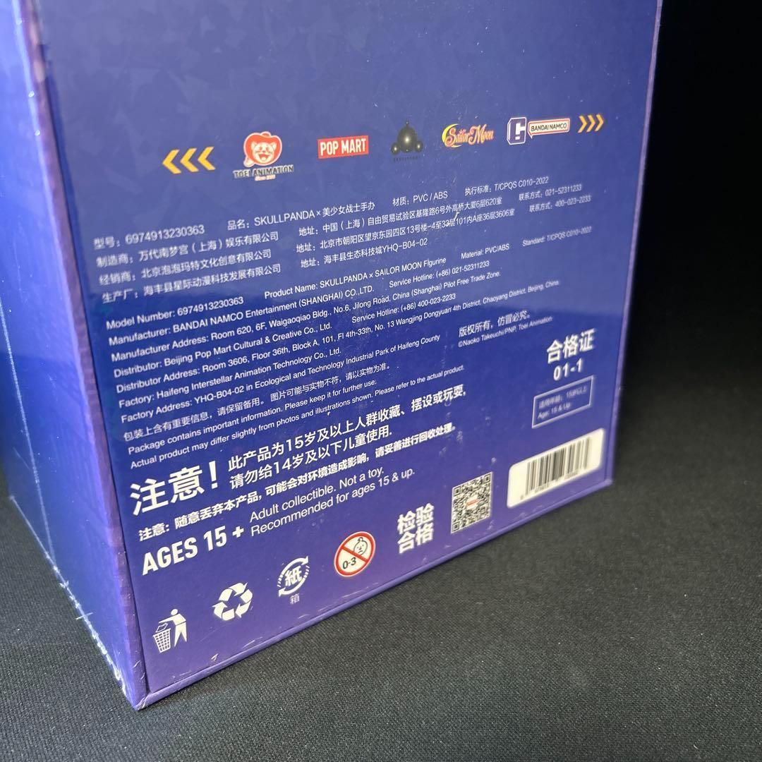 SLULLPANDA スカルパンダ セーラームーン 限定コラボ POPMART