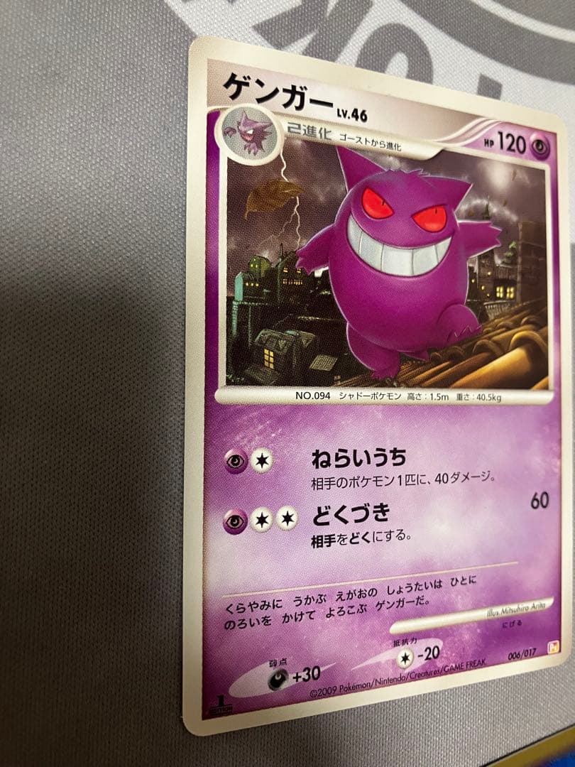ゲンガー構築スタンダードデッキ アルセウスLV.X 雷&超 Pt 006/017