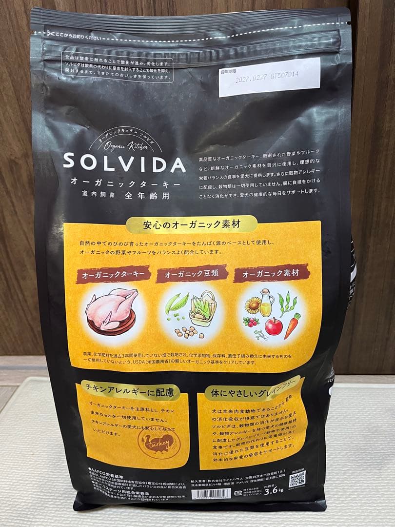 SOLVIDA オーガニックターキー ドライフード 3.6kg