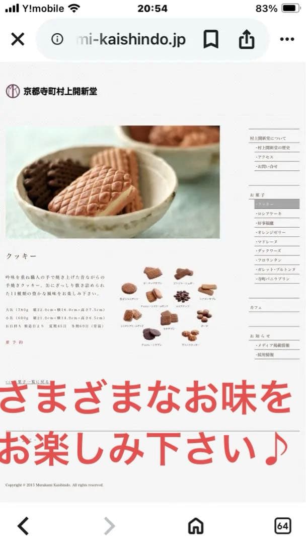 【レアクッキー】京都・村上開新堂 クッキー 大缶　780g