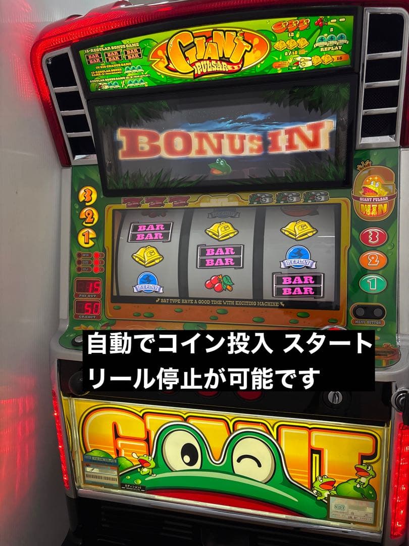 送料込み ジャイアントパルサー パチスロ 4号機 実機 山佐 スロット