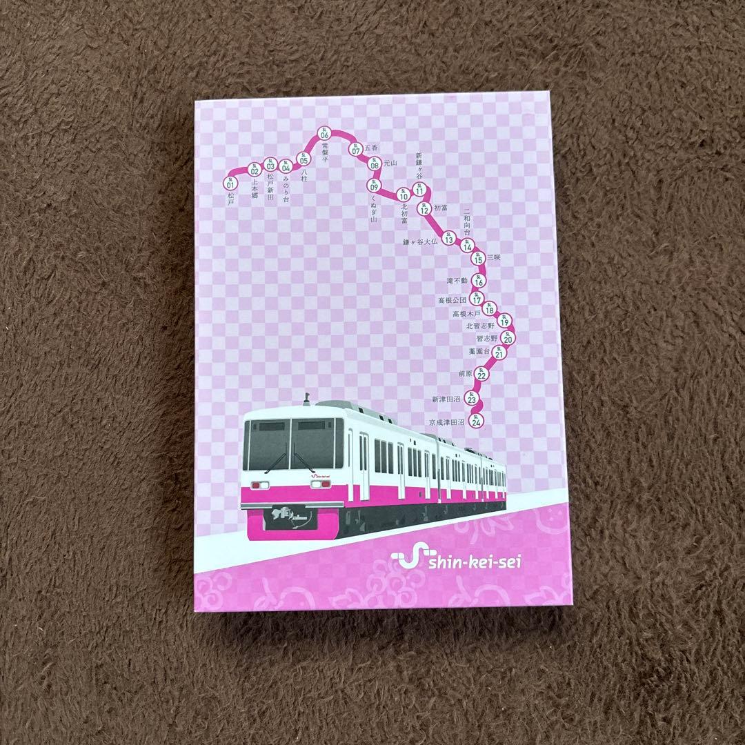 新京成電鉄　御朱印　限定　コンプ