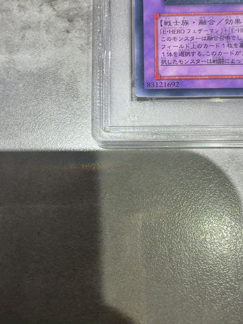 遊戯王 E・HERO テンペスター レリーフ psa10