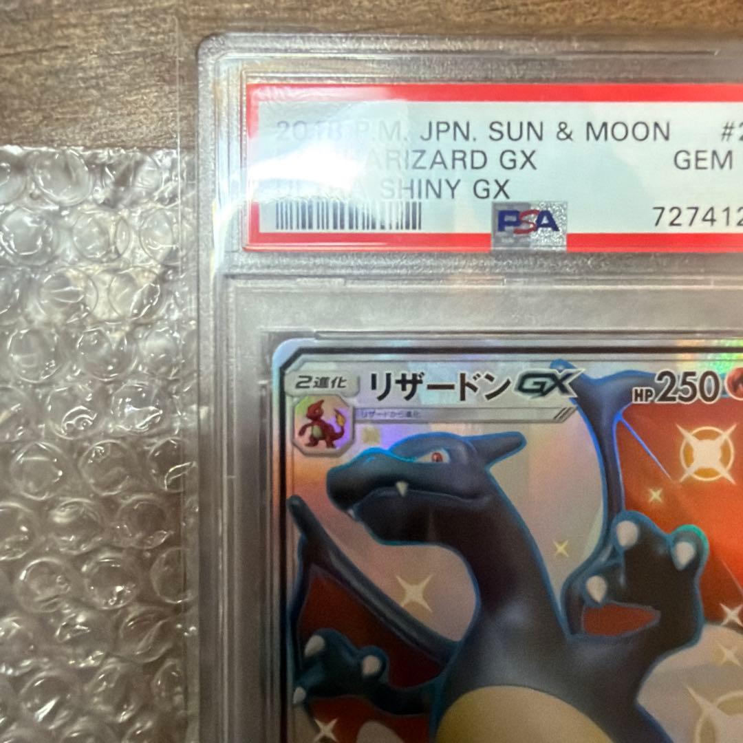 【PSA10】リザードンGX SSR 209/150