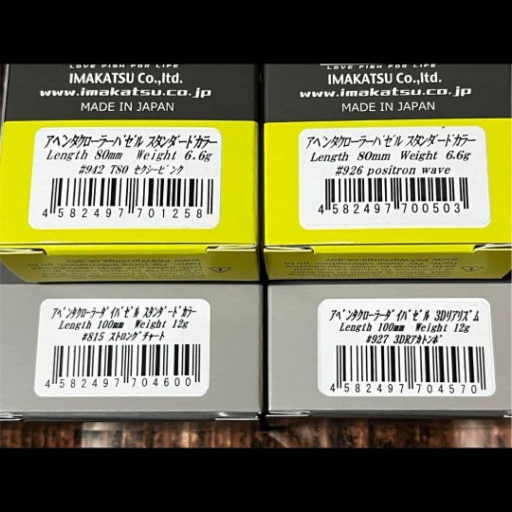 イマカツ アベンタクローラー ダイバゼル/バゼル 4個セット 限定/人気カラー