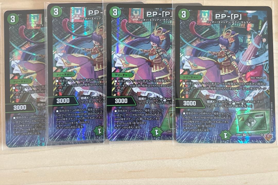 PPP パンドラプリンセスプリン　PP-P 4枚セット