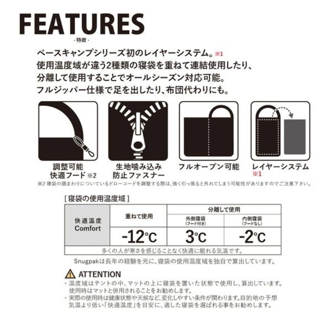 Snugpak(スナグパック) ベースキャンプ スリープシステム　シェラフ　寝袋