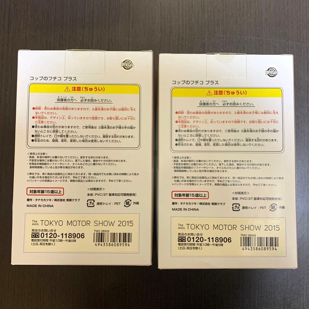 コップのフチ子　2015 東京モーターショー