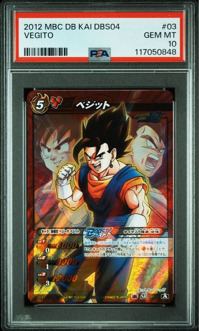 【最終値下げ】 【POP2】 PSA10 ミラクルバトルカードダス ベジット