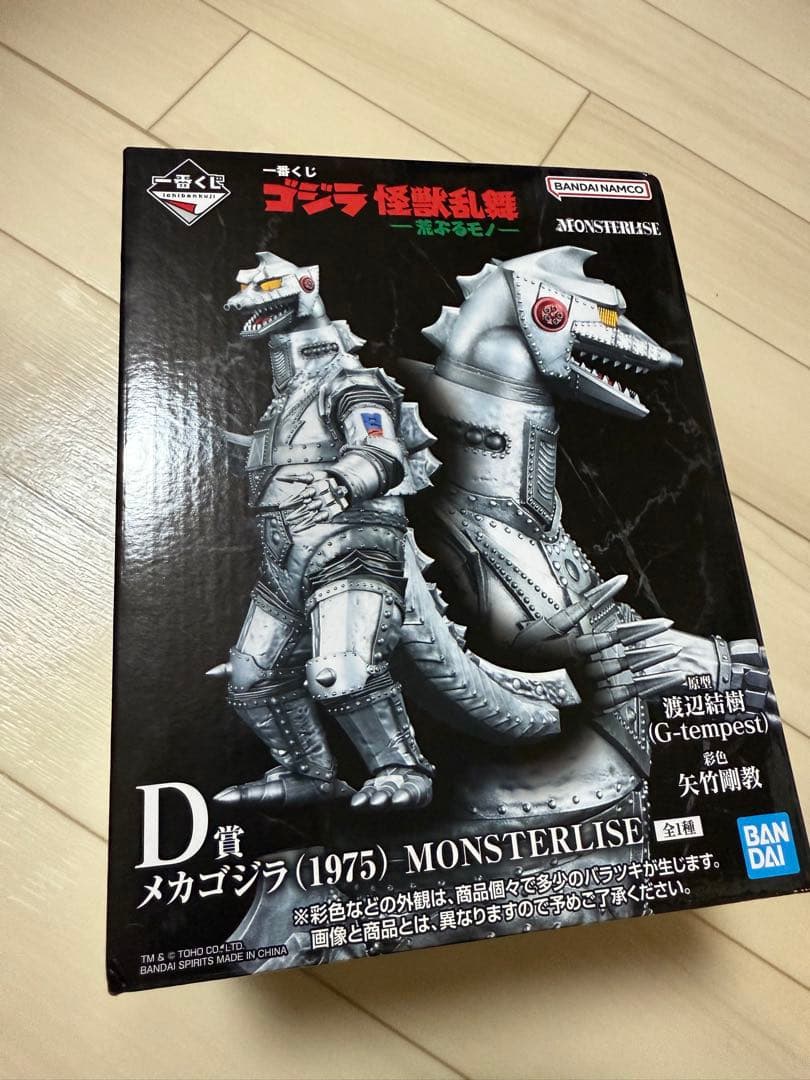 メカゴジラ (1975) MONSTERLIZE フィギュア