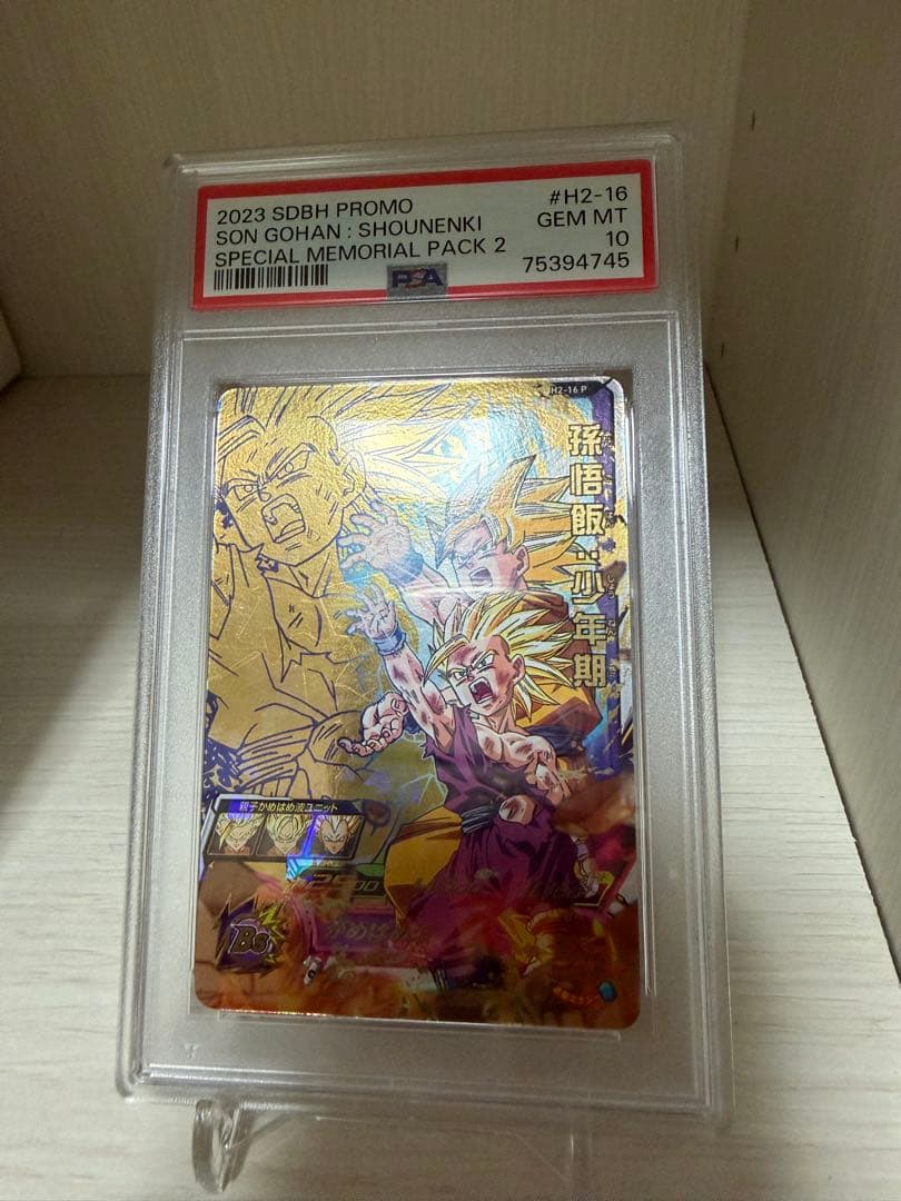 【PSA10】H2-36 Pセル H2-16 P孫悟飯:少年期メモリアルパック