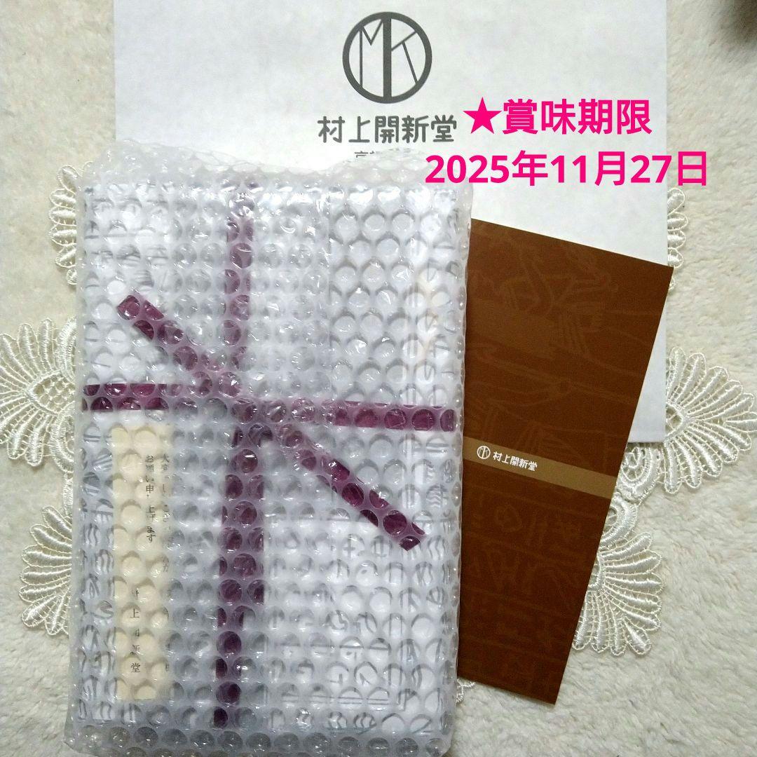 【新品✧未開封】村上開新堂（京都 ）クッキー缶　小缶★入手困難★