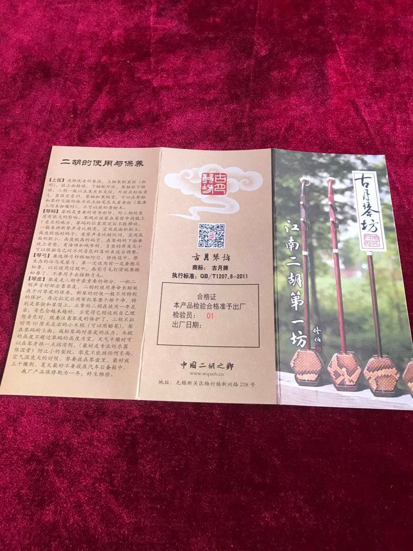 特価・中胡★上級紅木★古月琴坊★十年保証★1123人100%良い評価