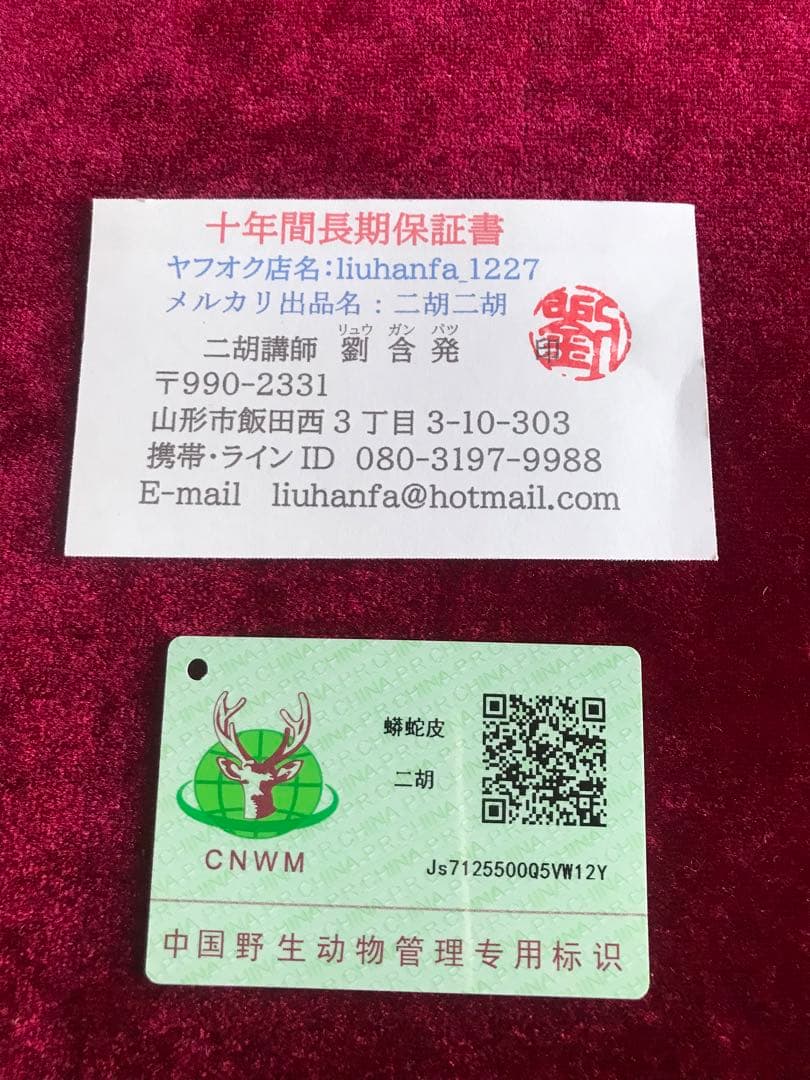 特価・中胡★上級紅木★古月琴坊★十年保証★1123人100%良い評価