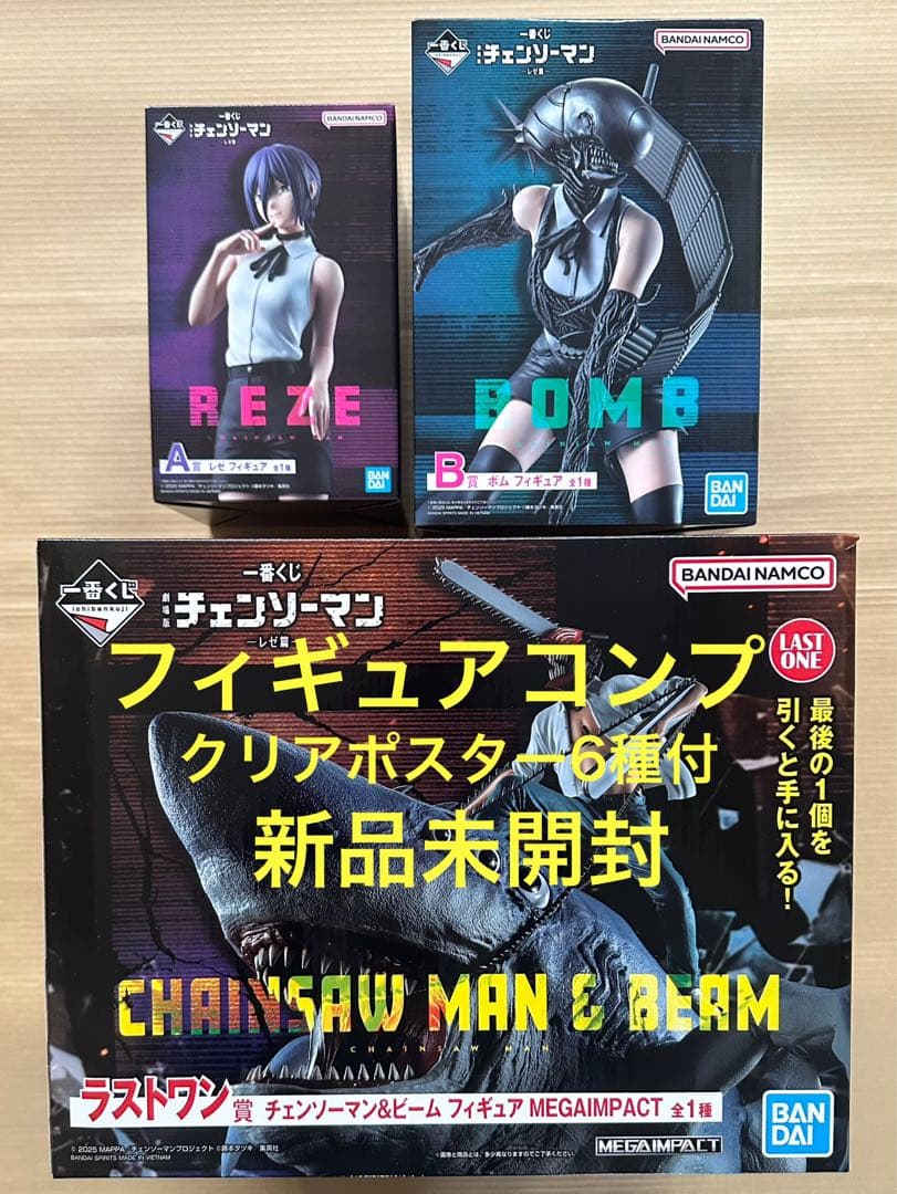 【9点セット】一番くじ チェンソーマン ラストワン賞 A賞 B賞 クリアポスター