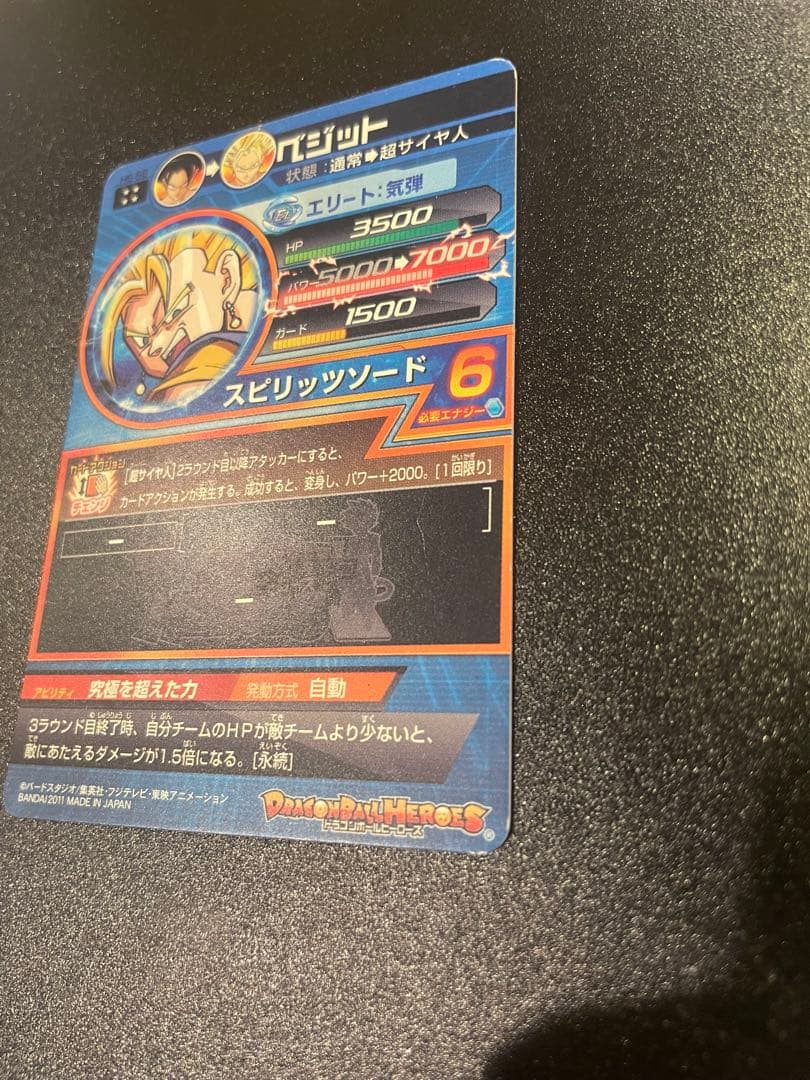 ドラゴンボールヒーローズ　ベジット　H6-56