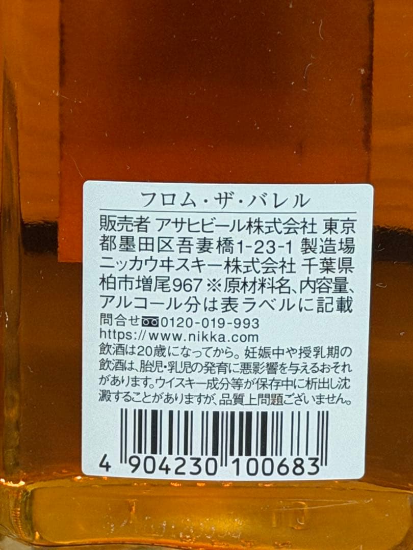 【未開封新品】ニッカ フロム・ザ・バレル 500ml 2本セット
