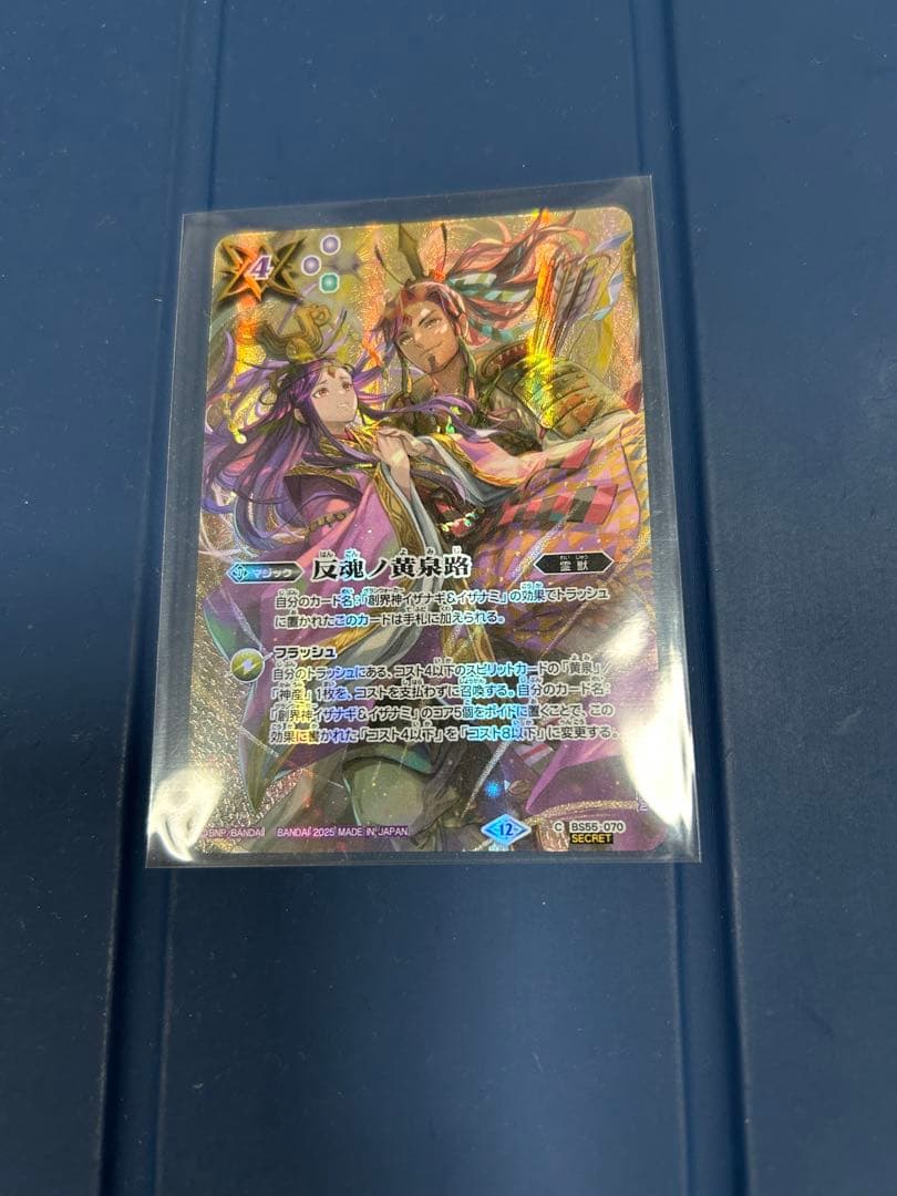 【匿名配送】バトスピ 反魂ノ黄泉路　シークレット