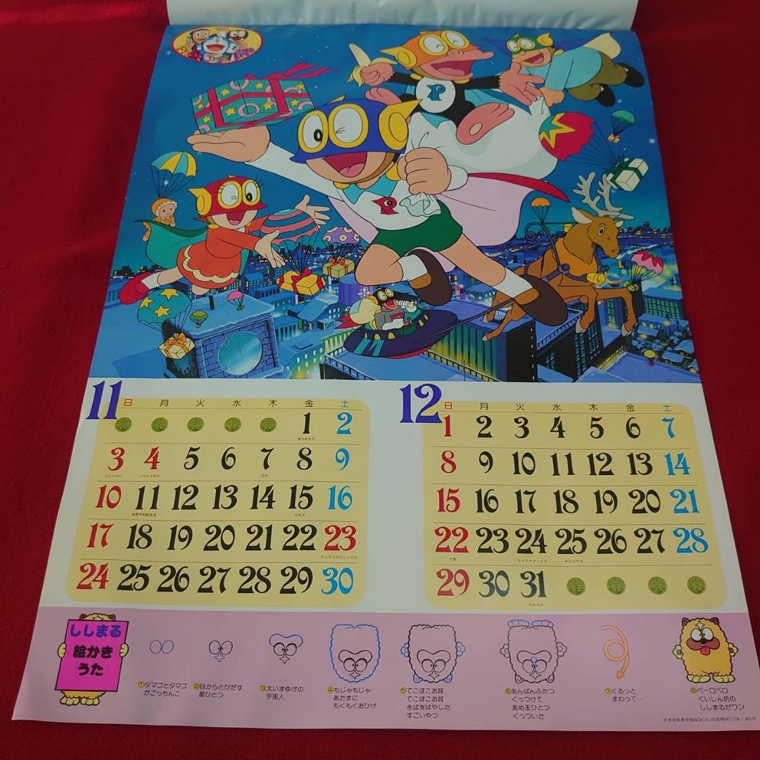 ドラえもん シール付きカレンダー 85年 お年玉懸賞付3大付録 藤子不二雄