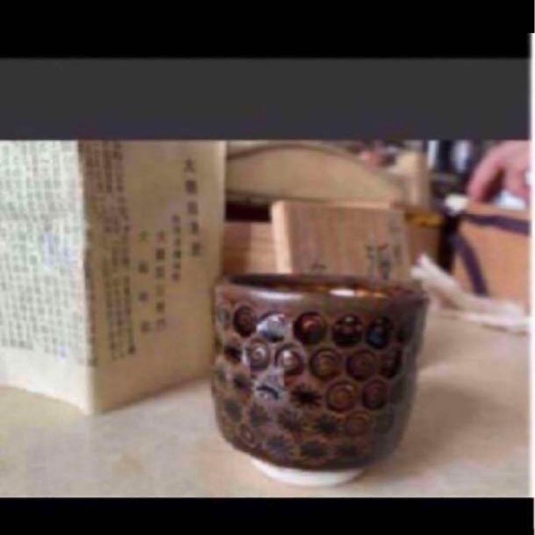 ◎印華　酒呑　人間国宝　大槌年郎　大槌窯 ぐい呑