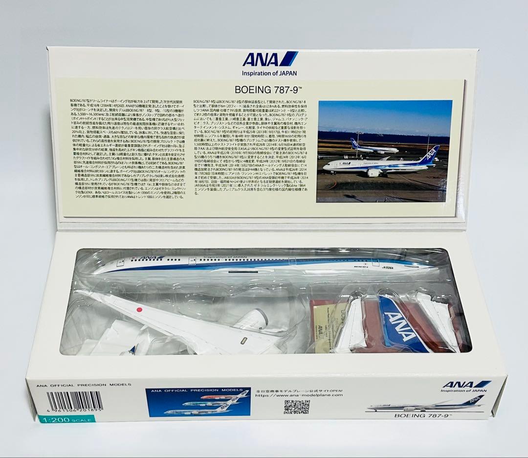 全日空商事 1/200 ANA B787-9 NH20189