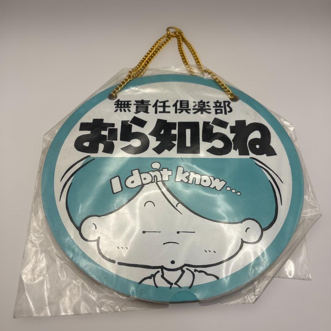 昭和平成レトロ☆懐かし　トイレ壁掛け　木製ファンシー看板　当時物　3点セット