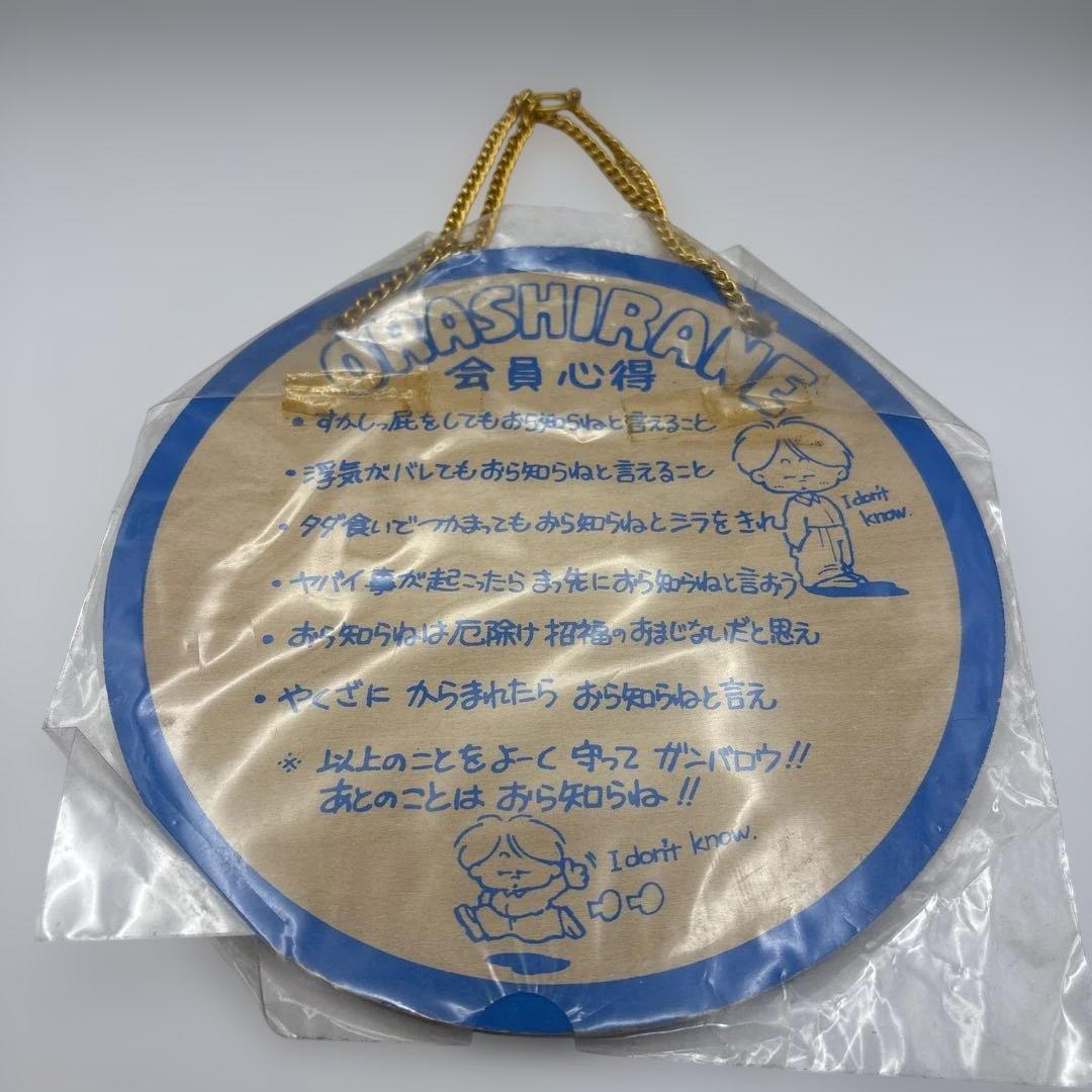 昭和平成レトロ☆懐かし　トイレ壁掛け　木製ファンシー看板　当時物　3点セット