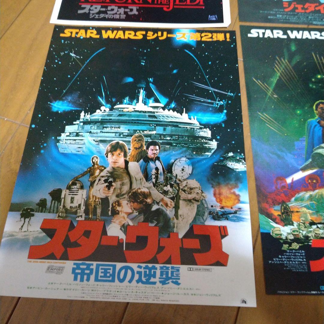 映画 スター・ウォーズ シリーズ チラシ 6枚セット 当時物