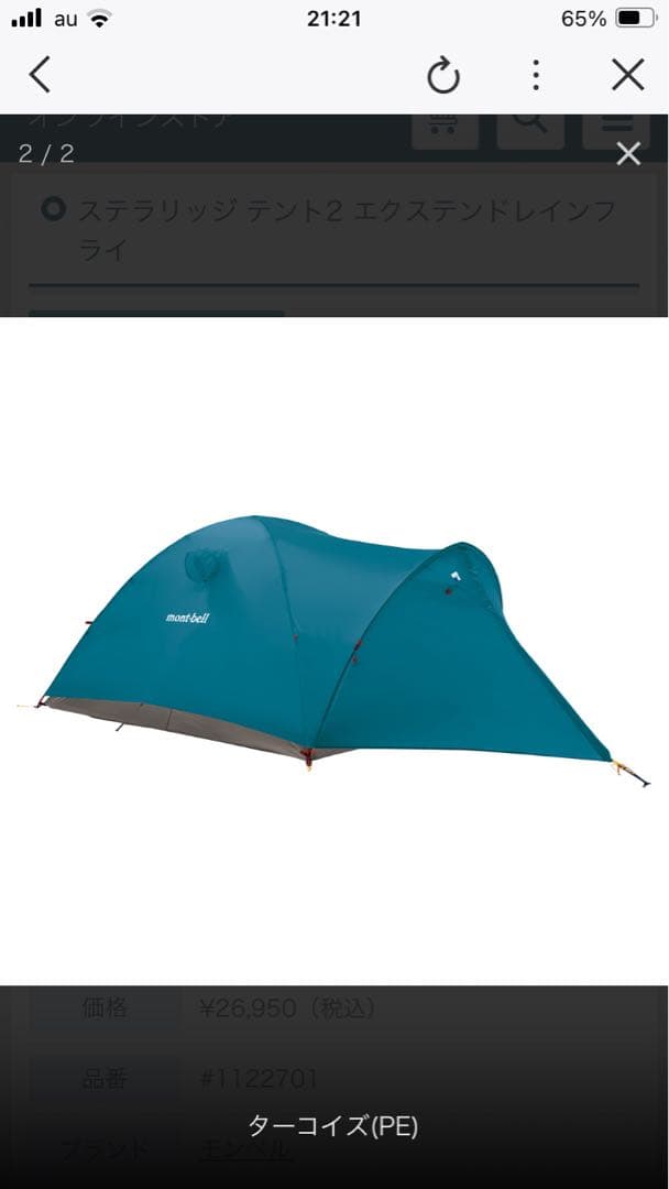 モンベル　ステラリッジテント2 エクステンドレインフライ