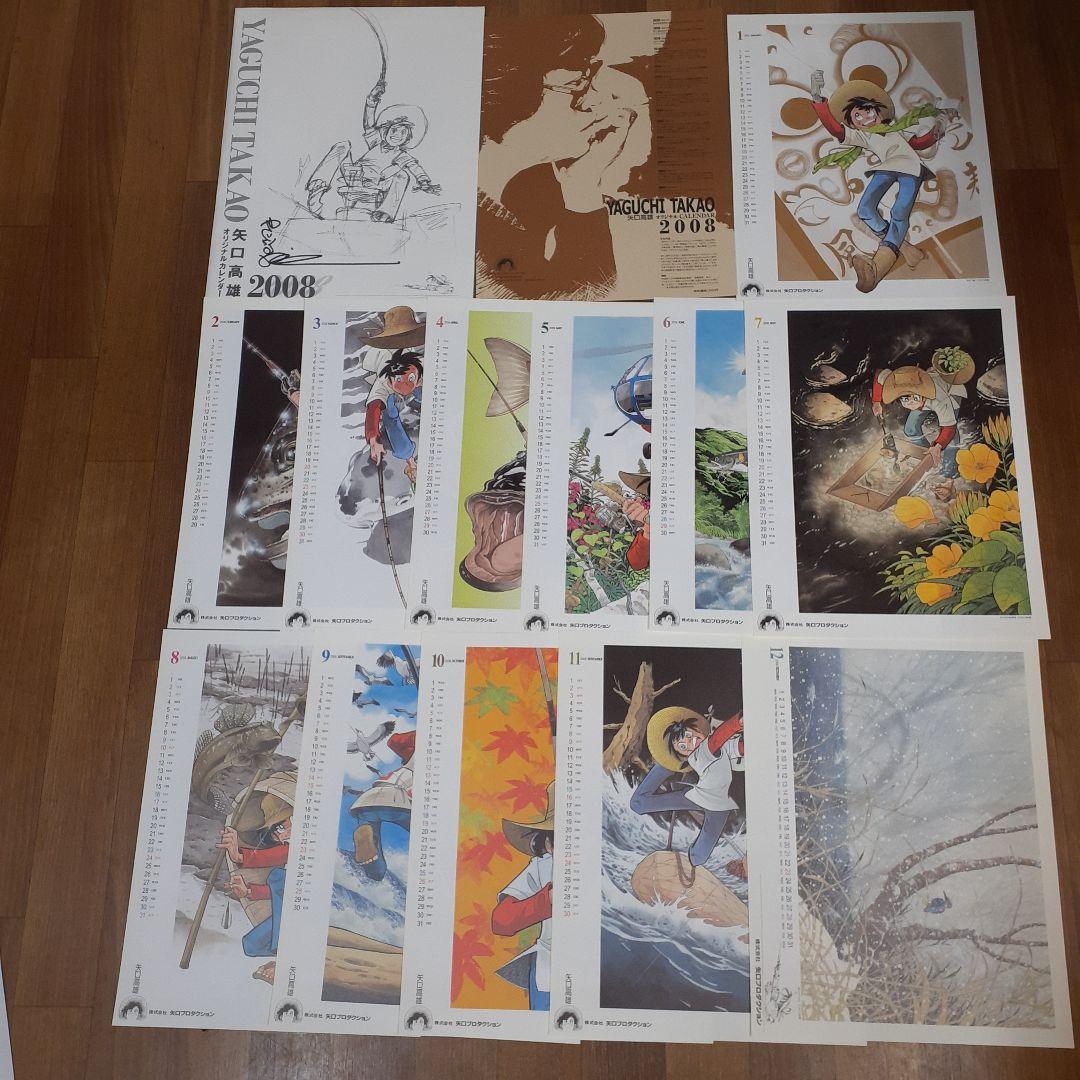 「新品未使用」矢口高雄　釣りキチ三平　サイン入り　カレンダー　15セット