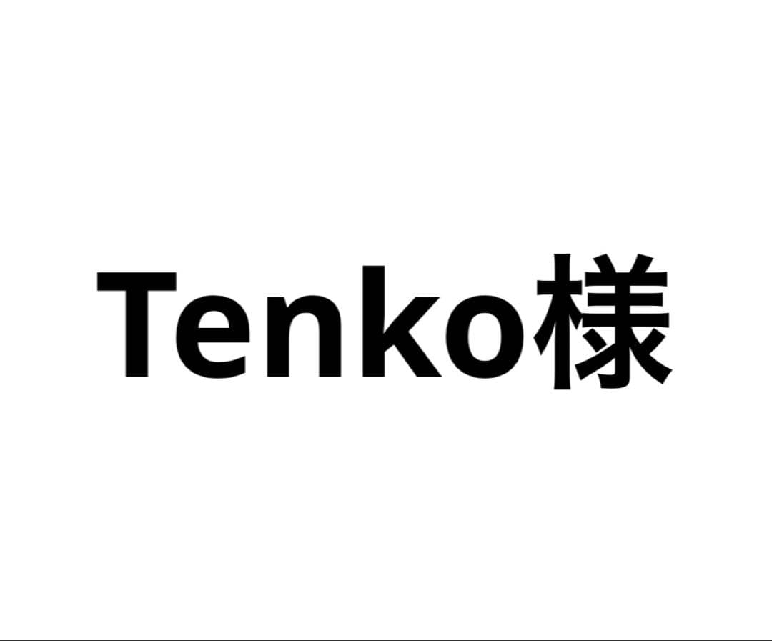 【12袋】　Tenko様