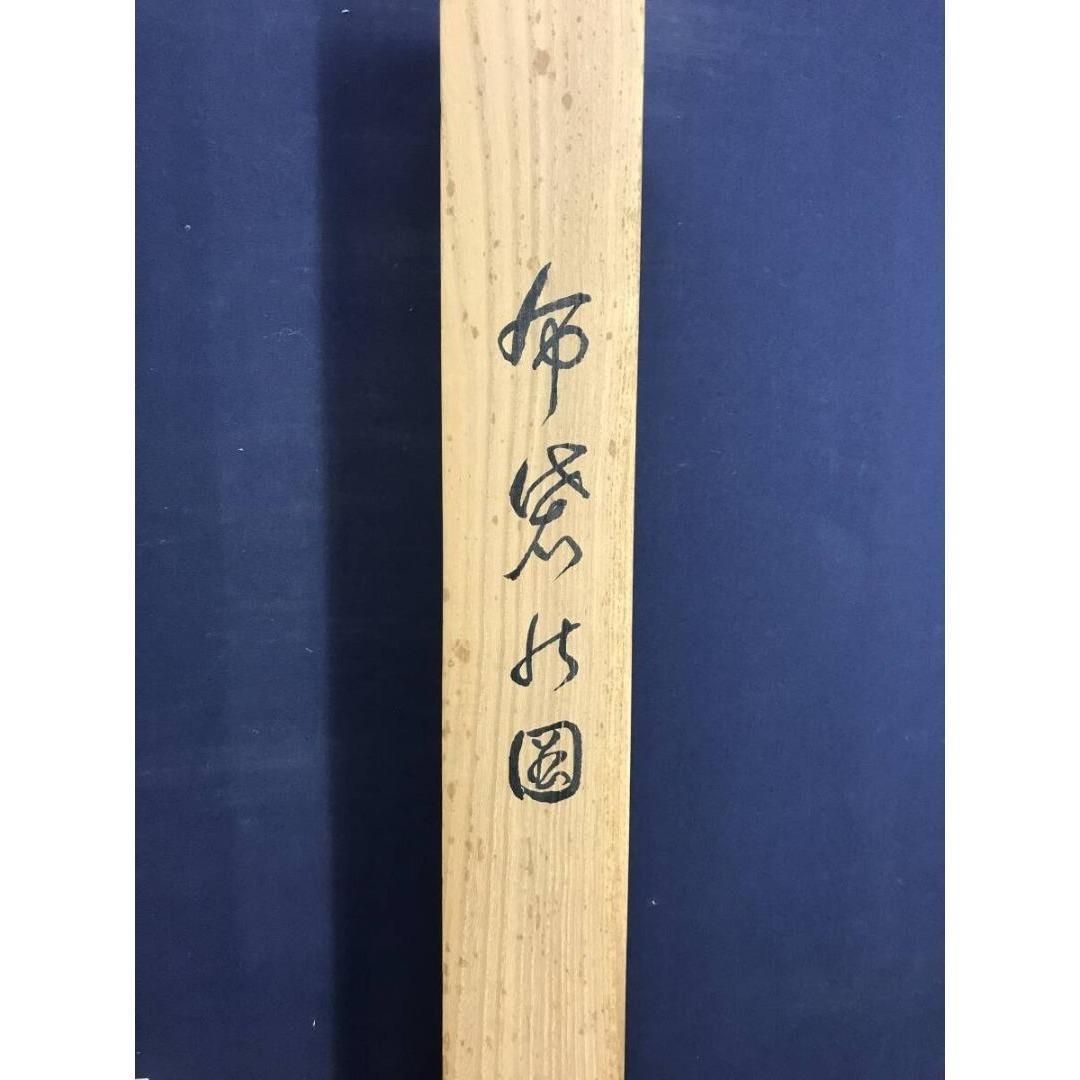 真作/狩野安信/牧心斎/布袋図/横物/人物図/掛軸/名家伝来/AK-391