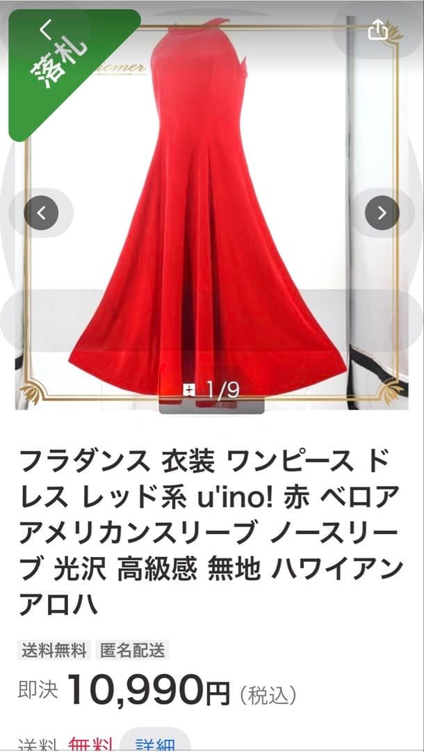 フラダンス ドレス レッド系 ノースリーブ