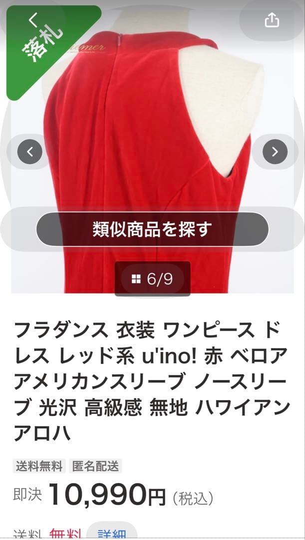 フラダンス ドレス レッド系 ノースリーブ