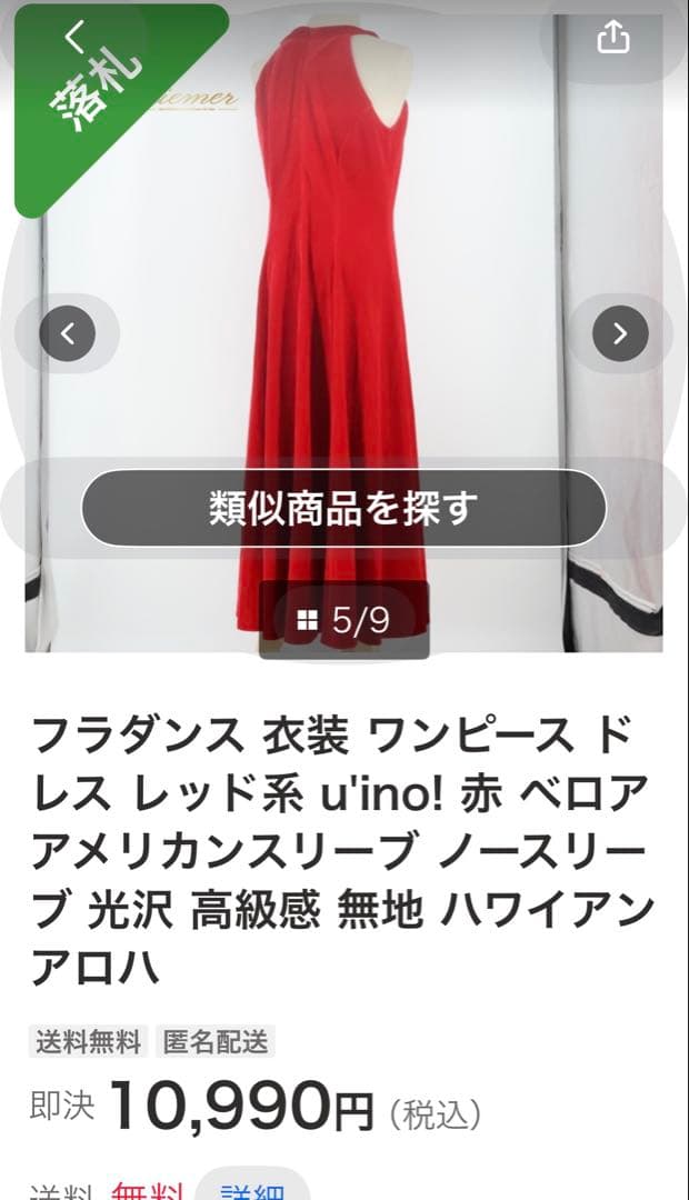 フラダンス ドレス レッド系 ノースリーブ