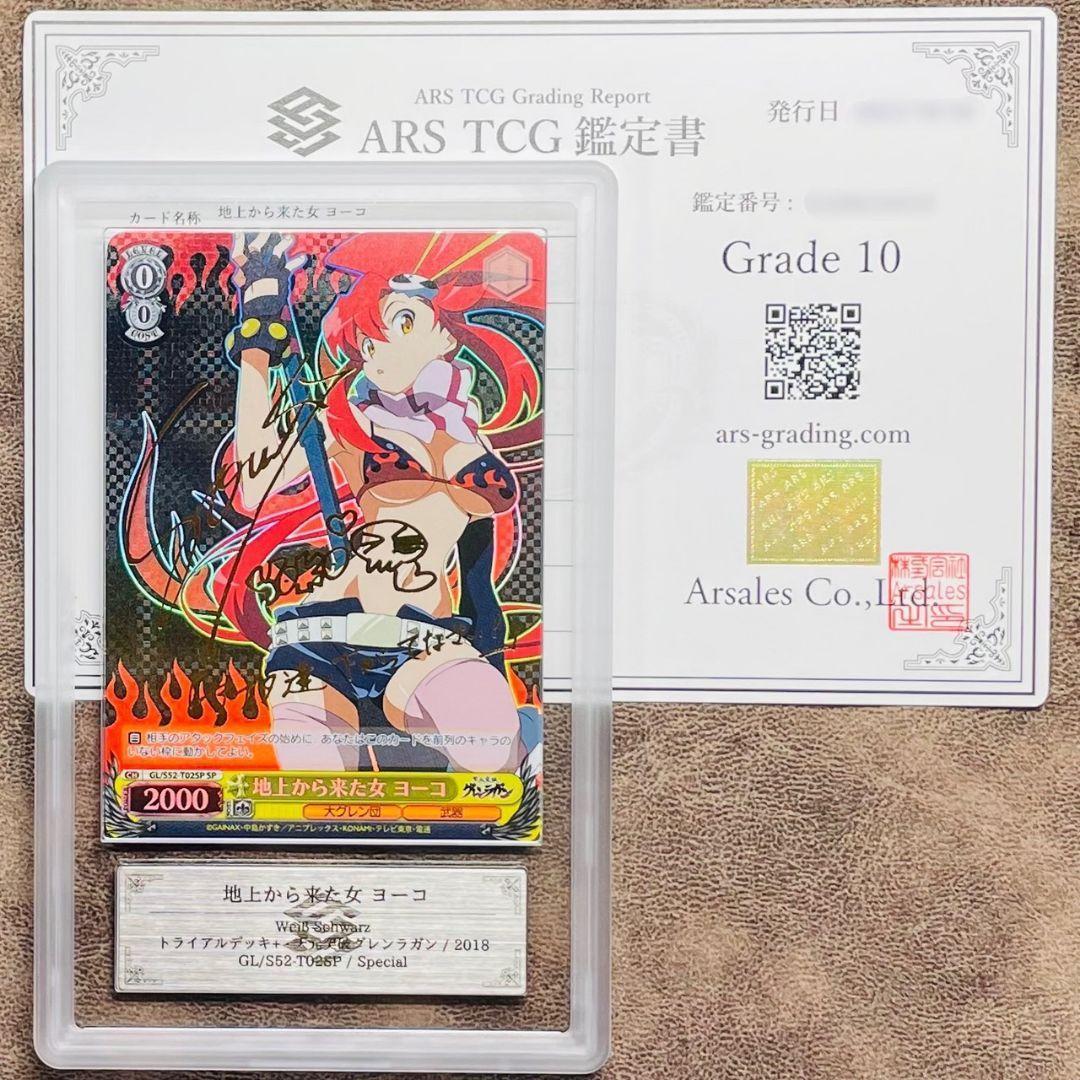 ARS鑑定10 地上から来た女 ヨーコ SP 鑑定書付 ARS10 世界に1枚