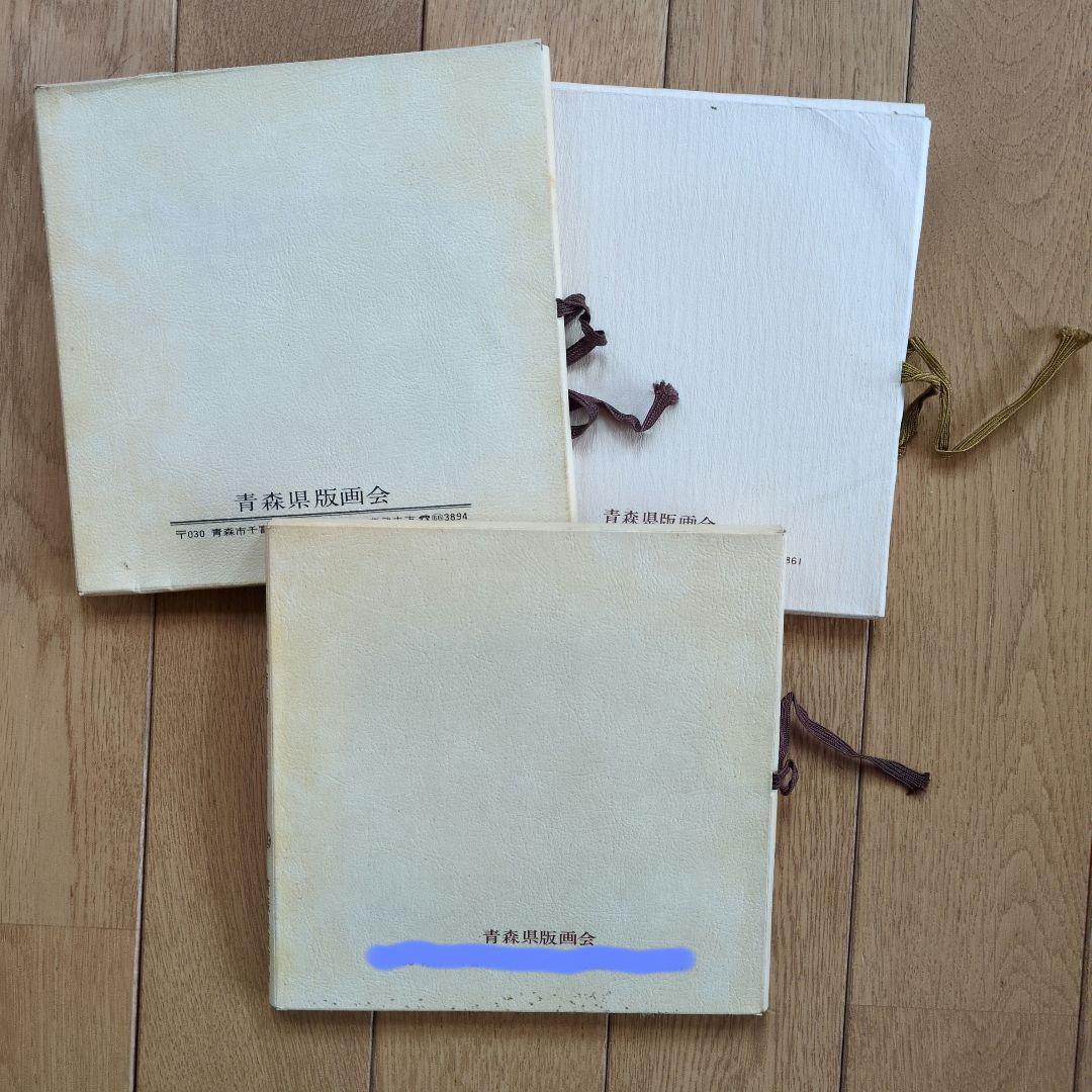 青森版画　版画集　手摺り　木版画