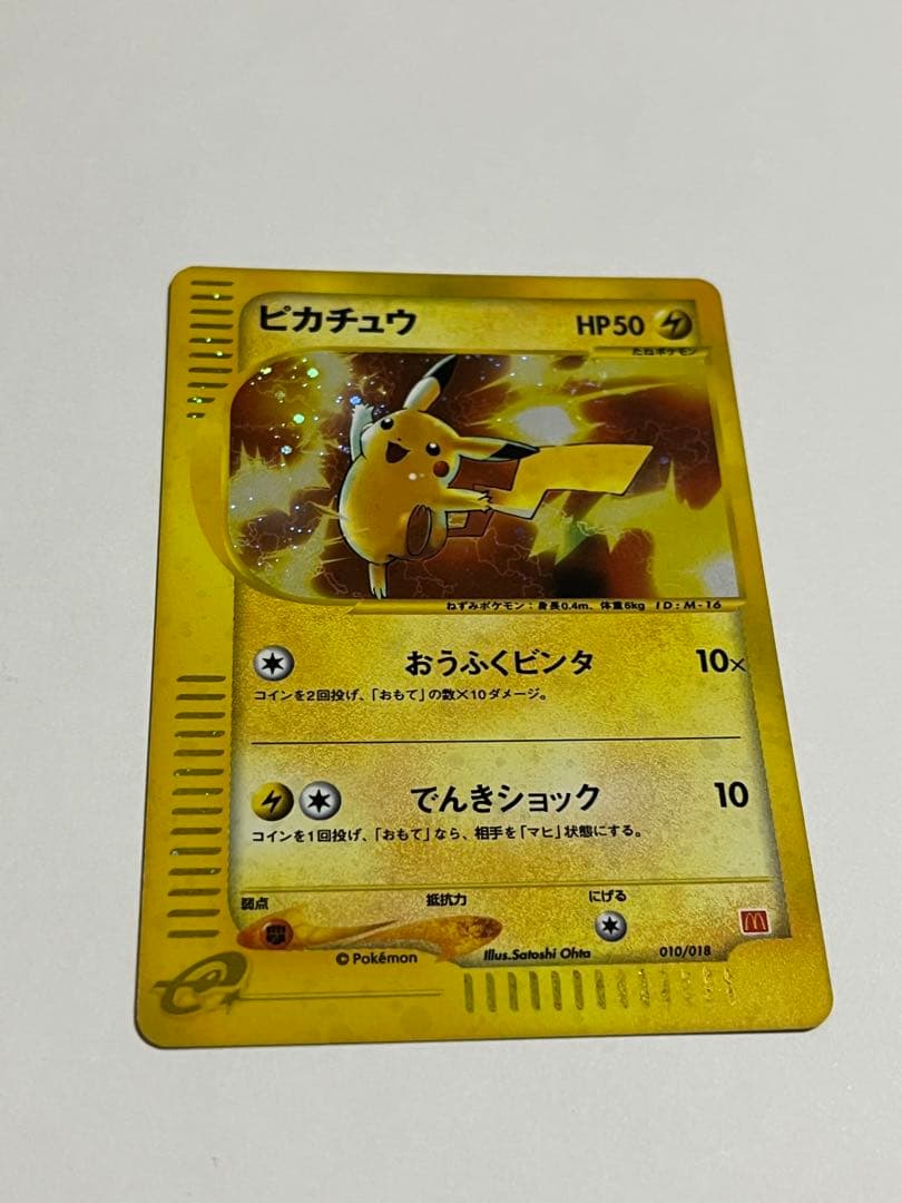 ポケモンカード　ピカチュウ　マクドナルド　カードe うずまき　十字ホロ