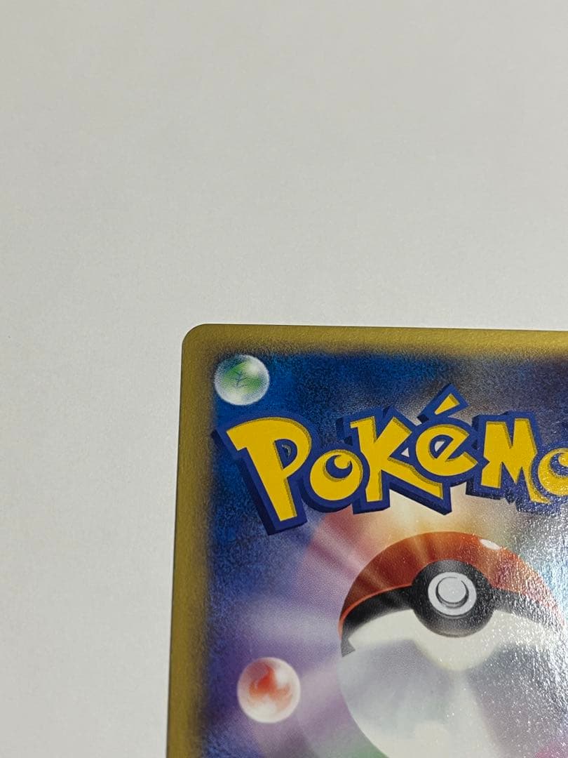 ポケモンカード　ピカチュウ　マクドナルド　カードe うずまき　十字ホロ