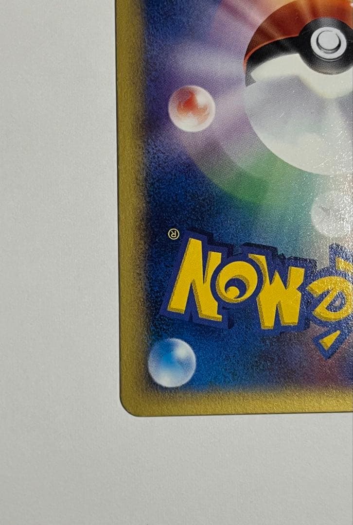 ポケモンカード　ピカチュウ　マクドナルド　カードe うずまき　十字ホロ