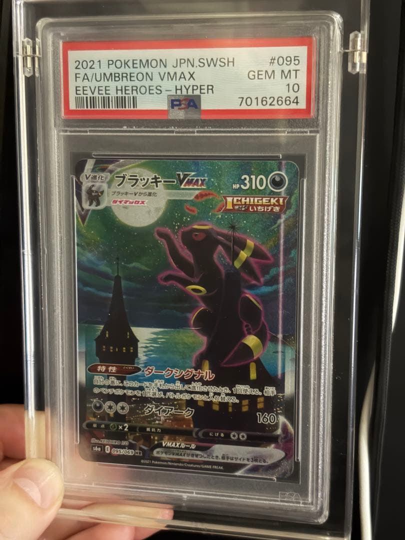 PSA10 ブラッキーVMax SA HR イーブイヒーローズ