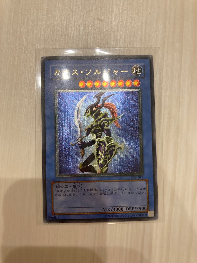 カオスソルジャー　遊戯王カード　レリーフ