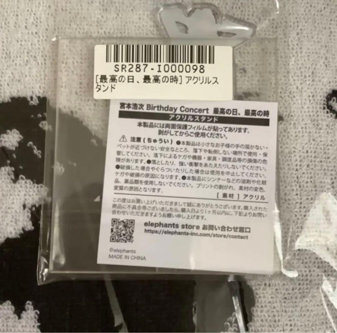 新品未開封　宮本浩次 最高の日、最高の時 アクスタ　バスタオル　エレカシ
