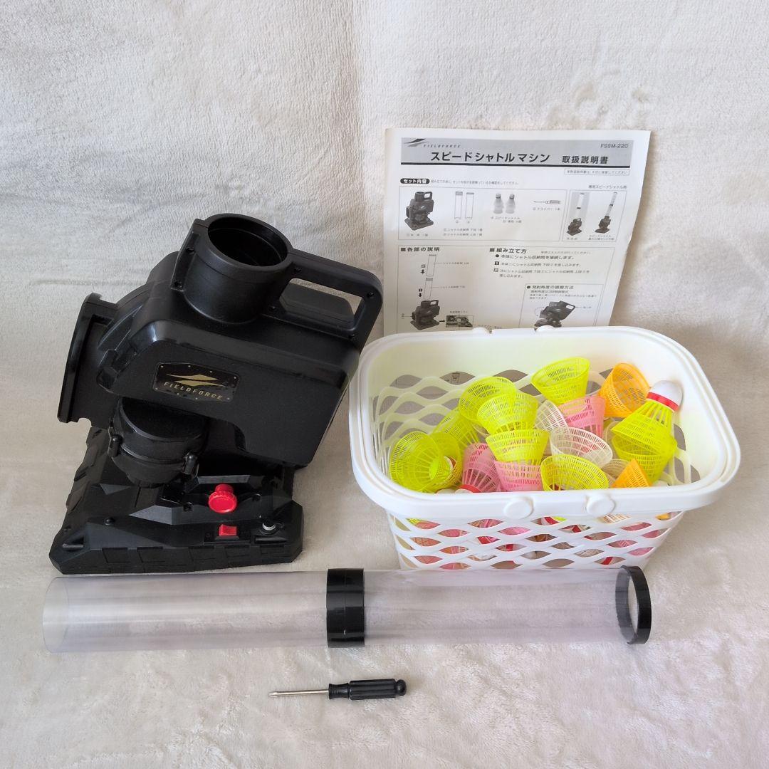 フィールドフォース スピードシャトルマシン FSSM-220