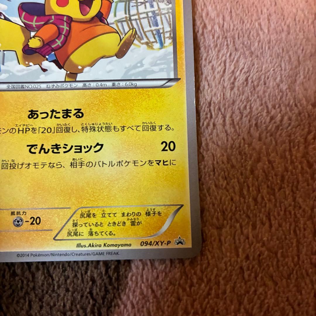 は*ち様 あったかピカチュウ PROMO XYシリーズプロモーションカード