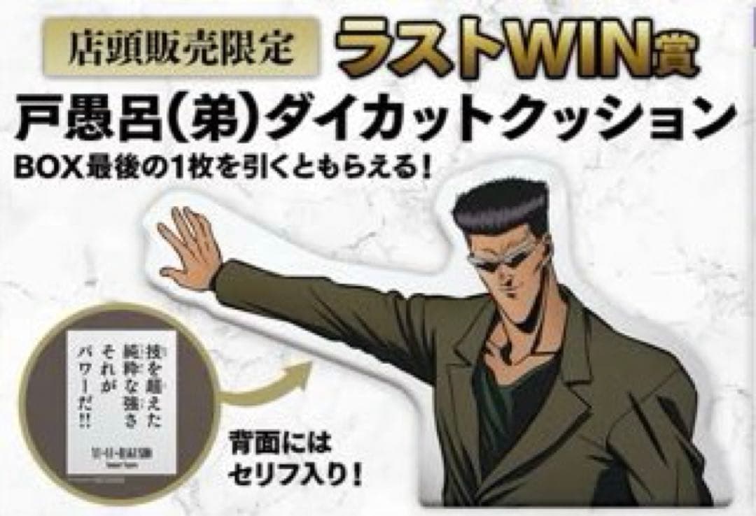 【匿名配送】幽☆遊☆白書WEBくじ第11弾 A賞 ラスト 全44種 コンプリート