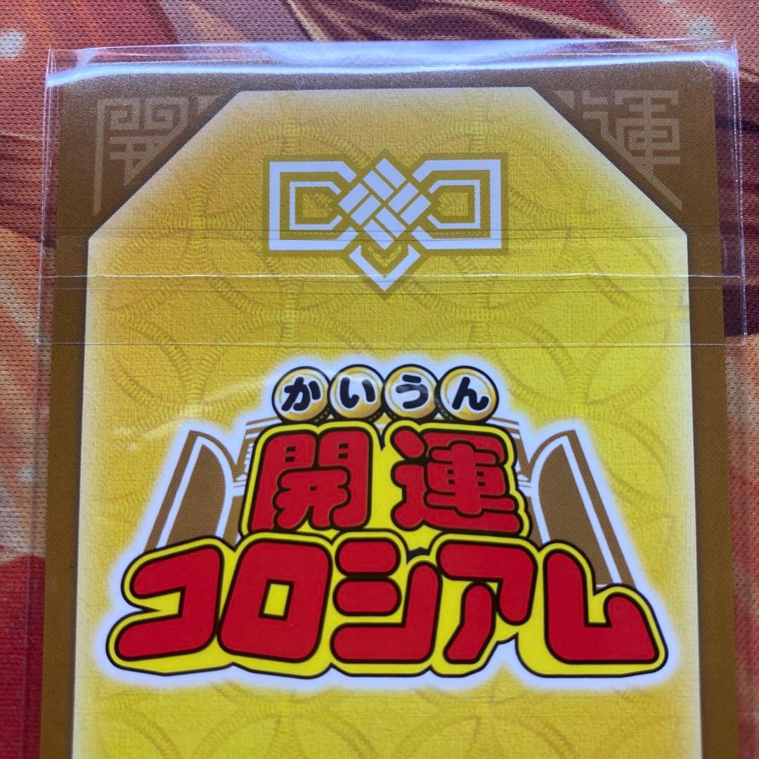 開運コロシアム　プロモ　運皇后　シリアル