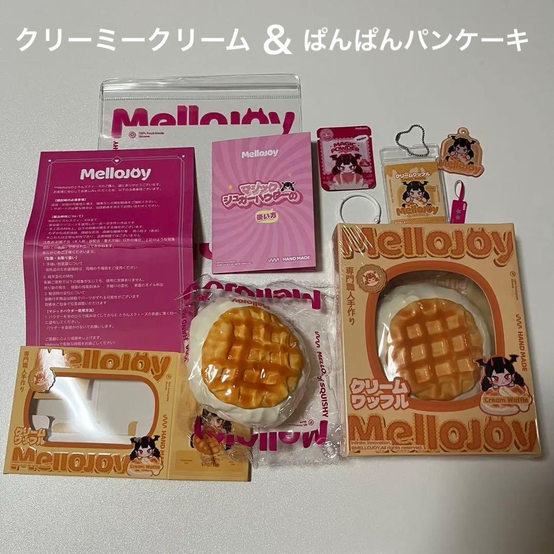mellojoy メロジョイ ワッフル 旧 新 セット まる クリームワッフル