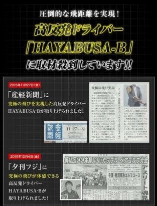 在庫限り新品ヘッドカバー付き★HAYABUSA ハヤブサビヨンド ドライバー S